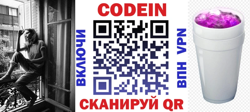 Codein напиток Lean (лин)  Ленинградская 